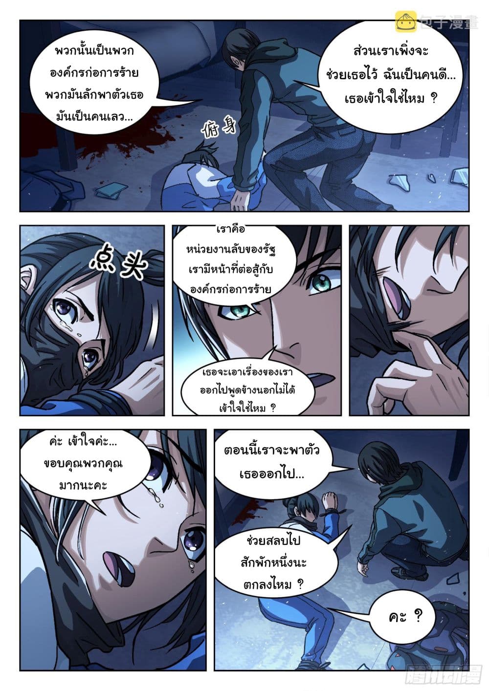 Beyond The Sky page 15