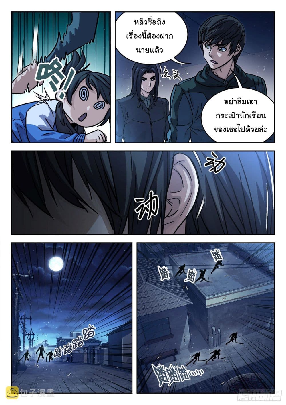 Beyond The Sky page 16