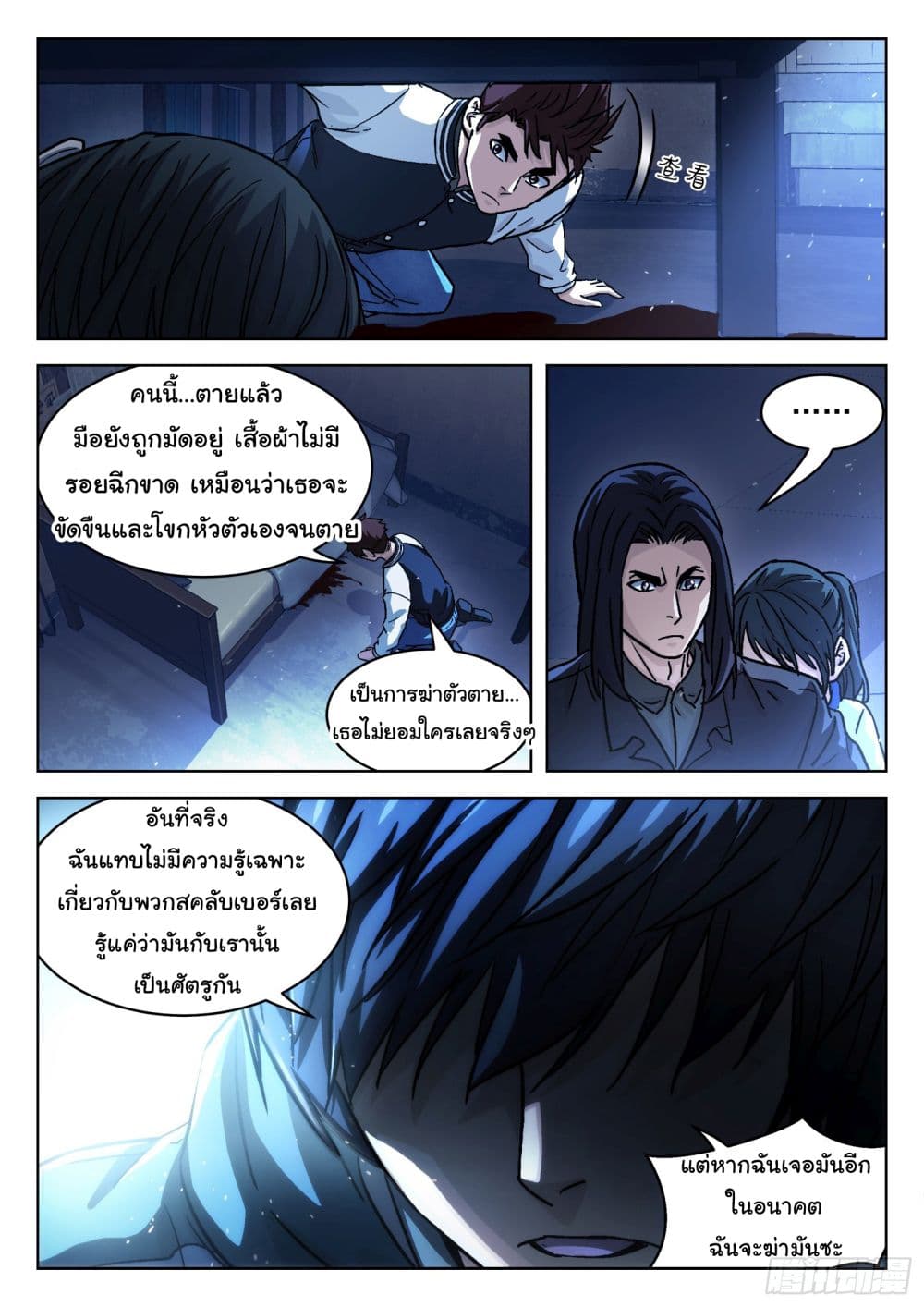 Beyond The Sky page 17