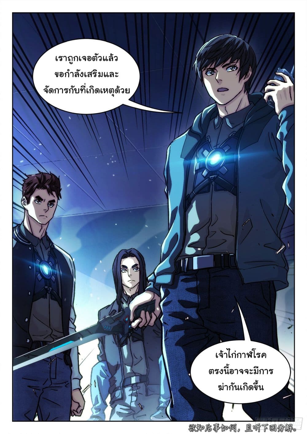 Beyond The Sky page 19