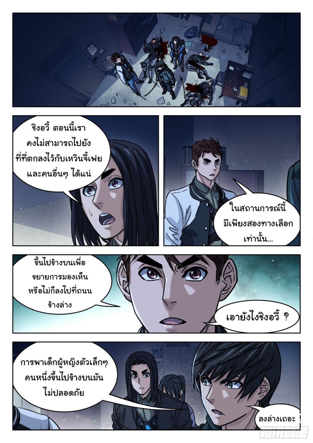 Beyond The Sky page 2
