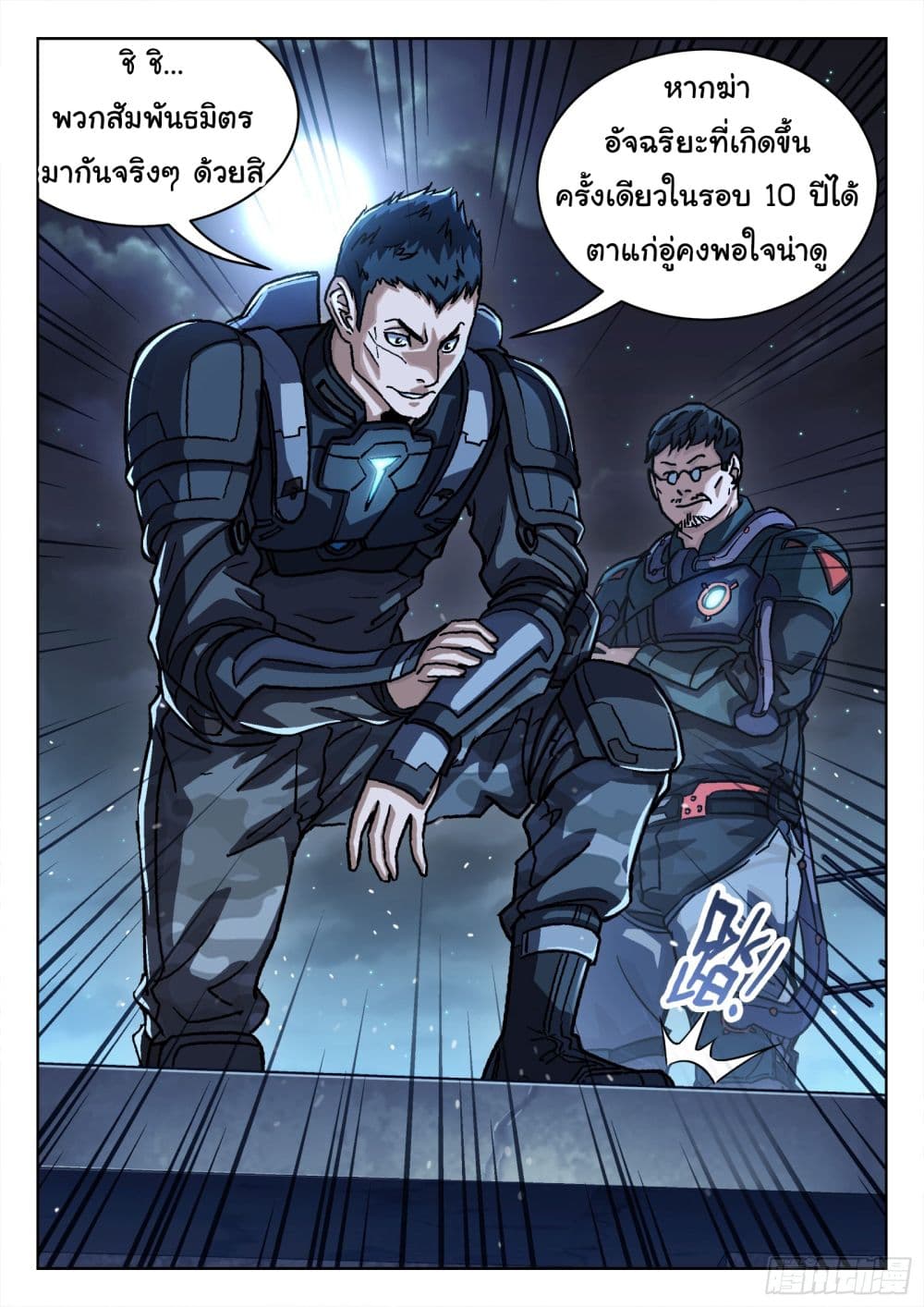 Beyond The Sky page 5