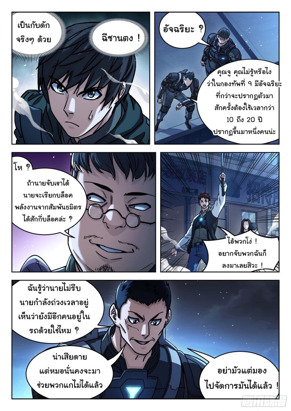 Beyond The Sky page 6