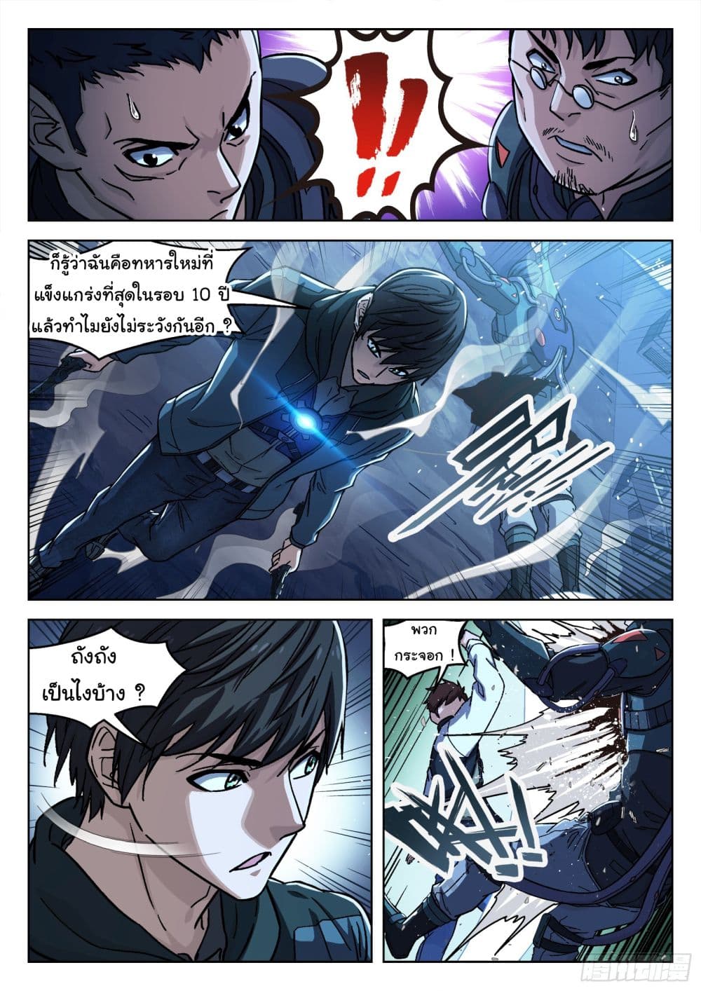 Beyond The Sky page 8