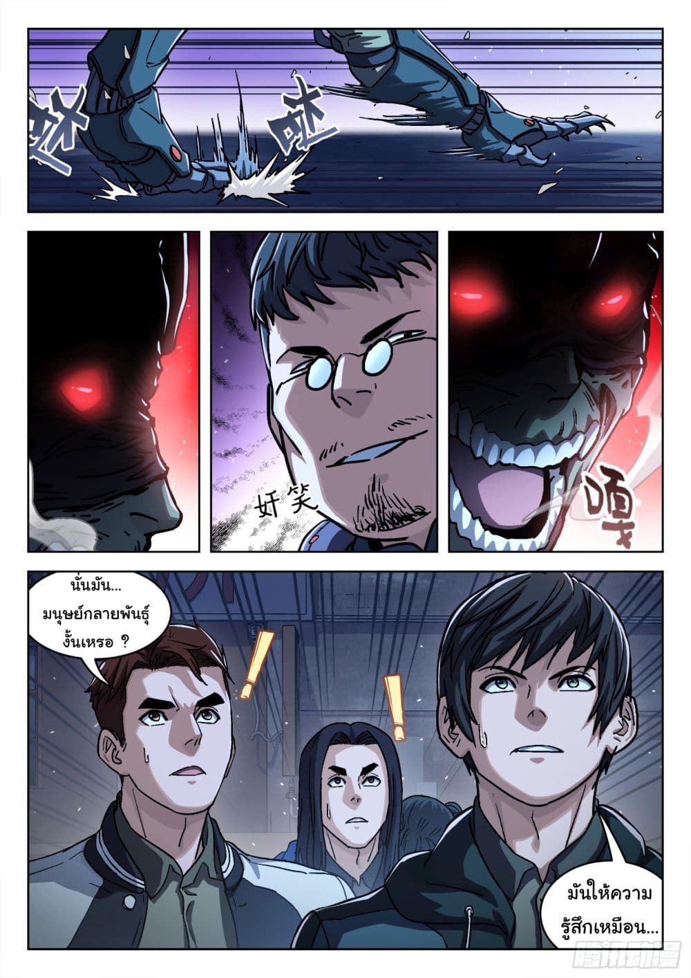 Beyond The Sky page 10