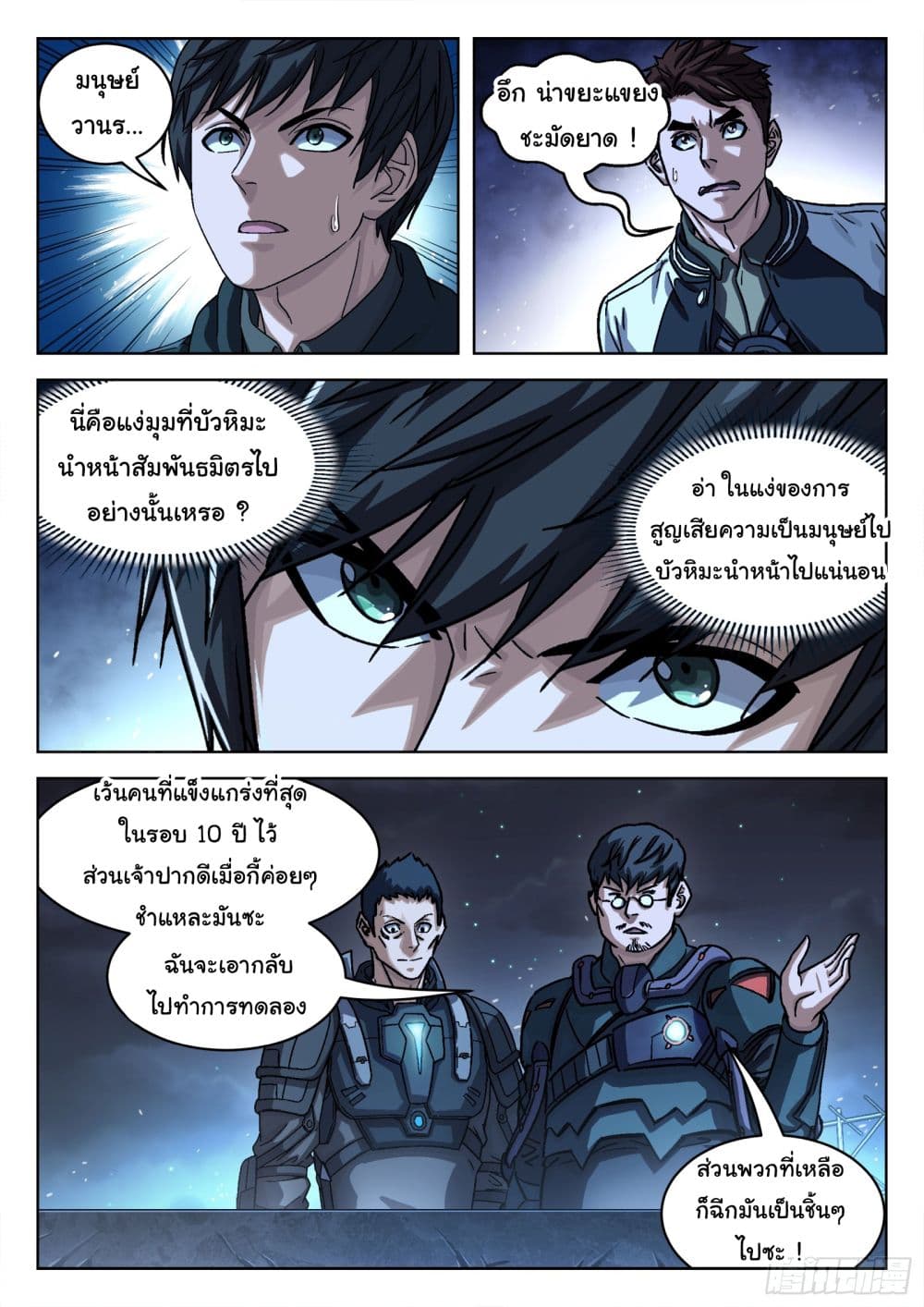 Beyond The Sky page 12