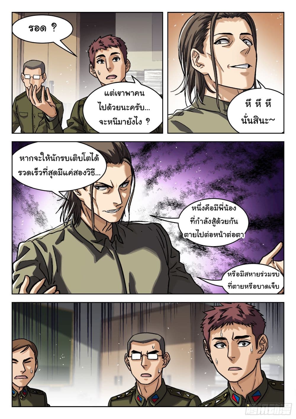 Beyond The Sky page 17