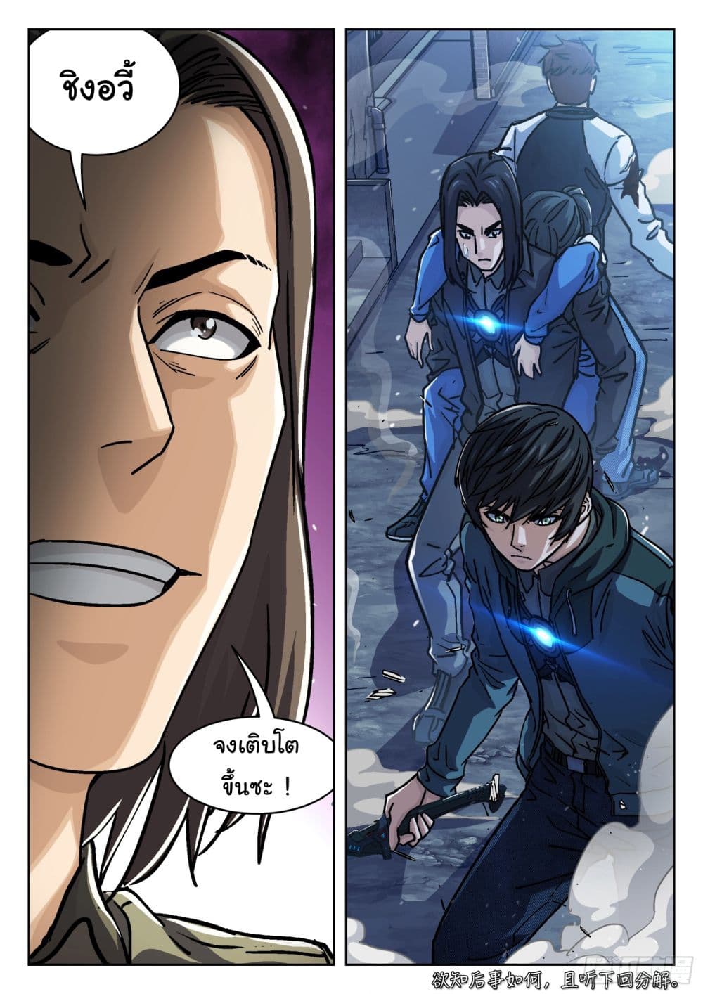Beyond The Sky page 18