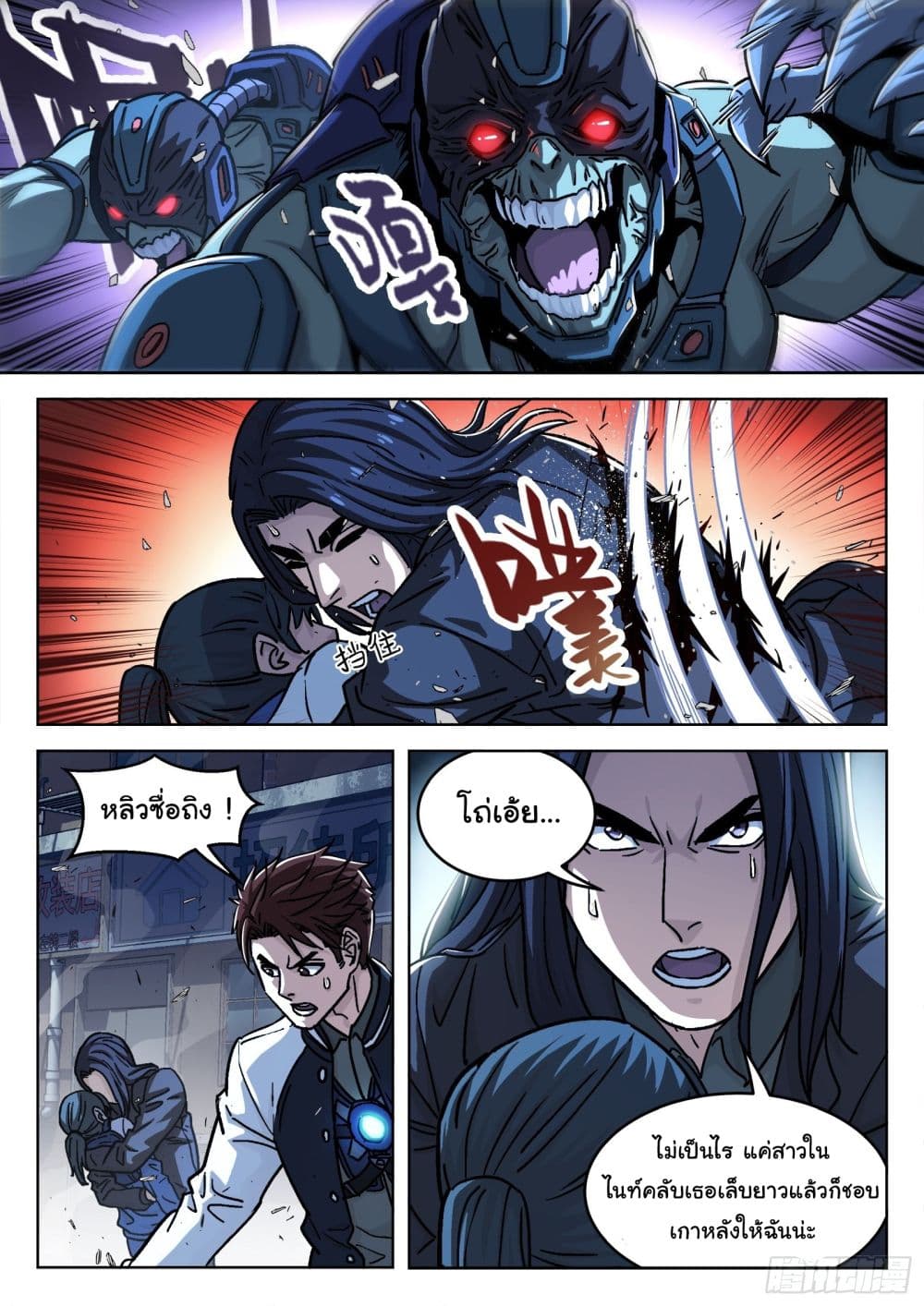 Beyond The Sky page 2