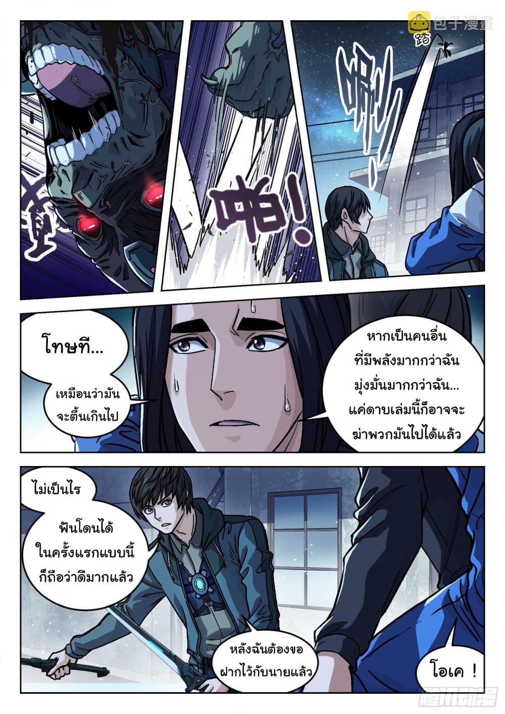 Beyond The Sky page 5