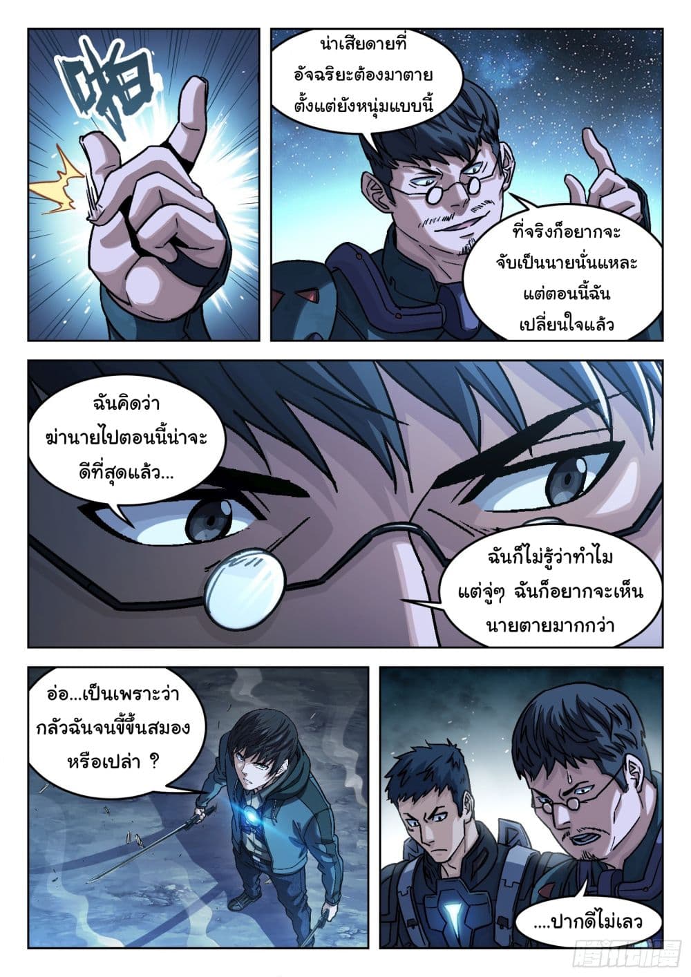 Beyond The Sky page 7