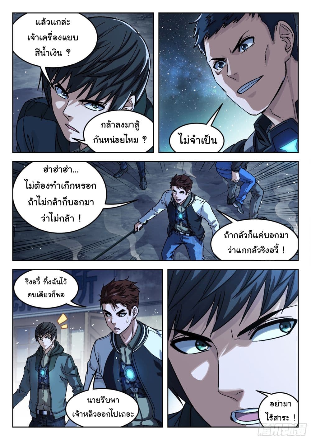 Beyond The Sky page 8