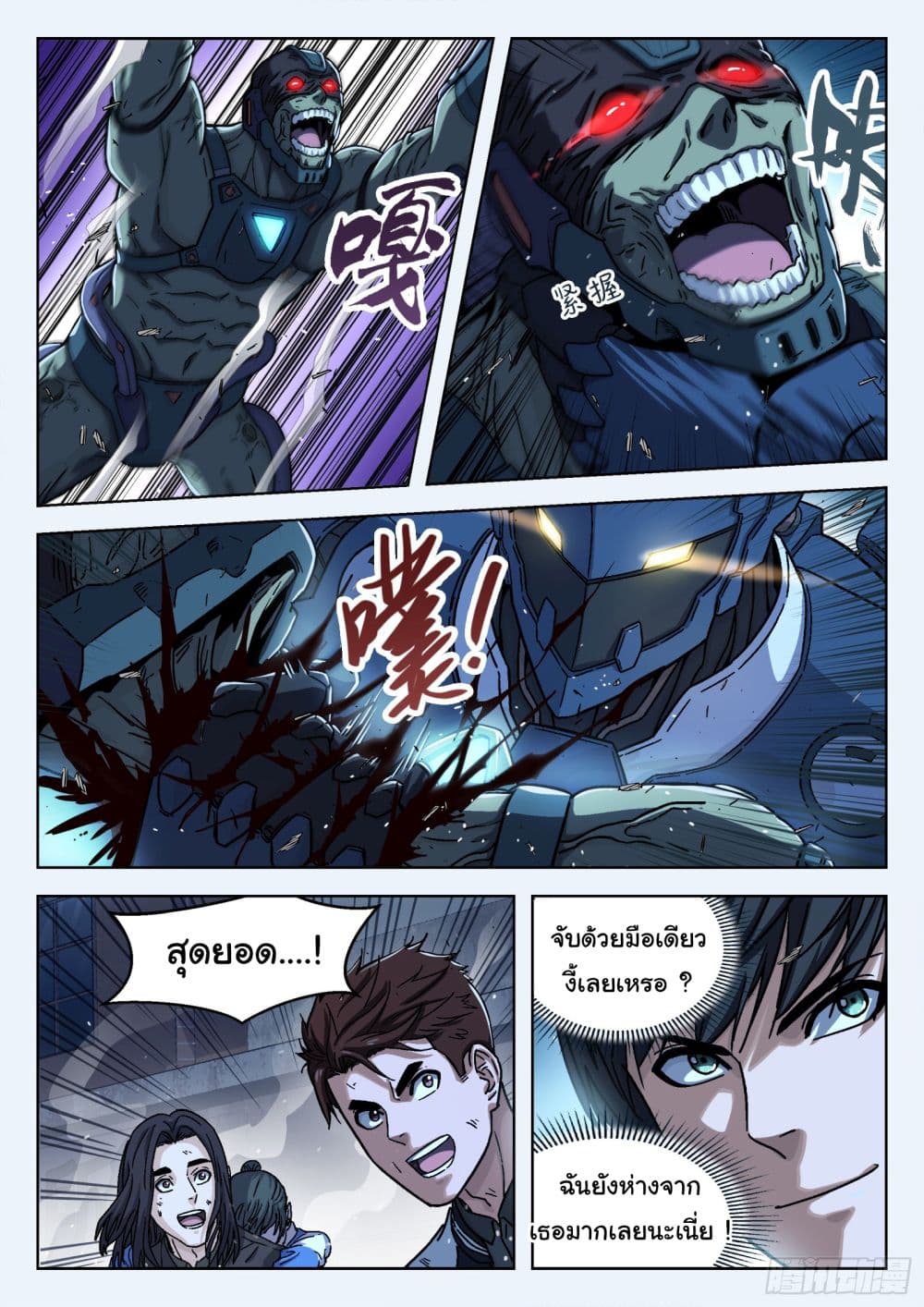 Beyond The Sky page 11