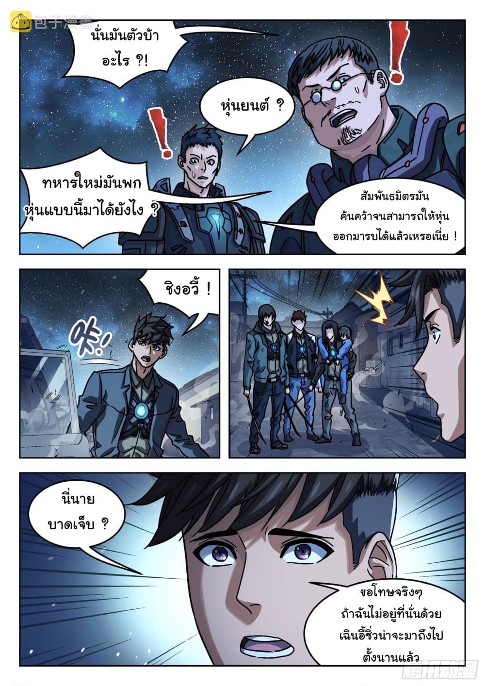 Beyond The Sky page 13