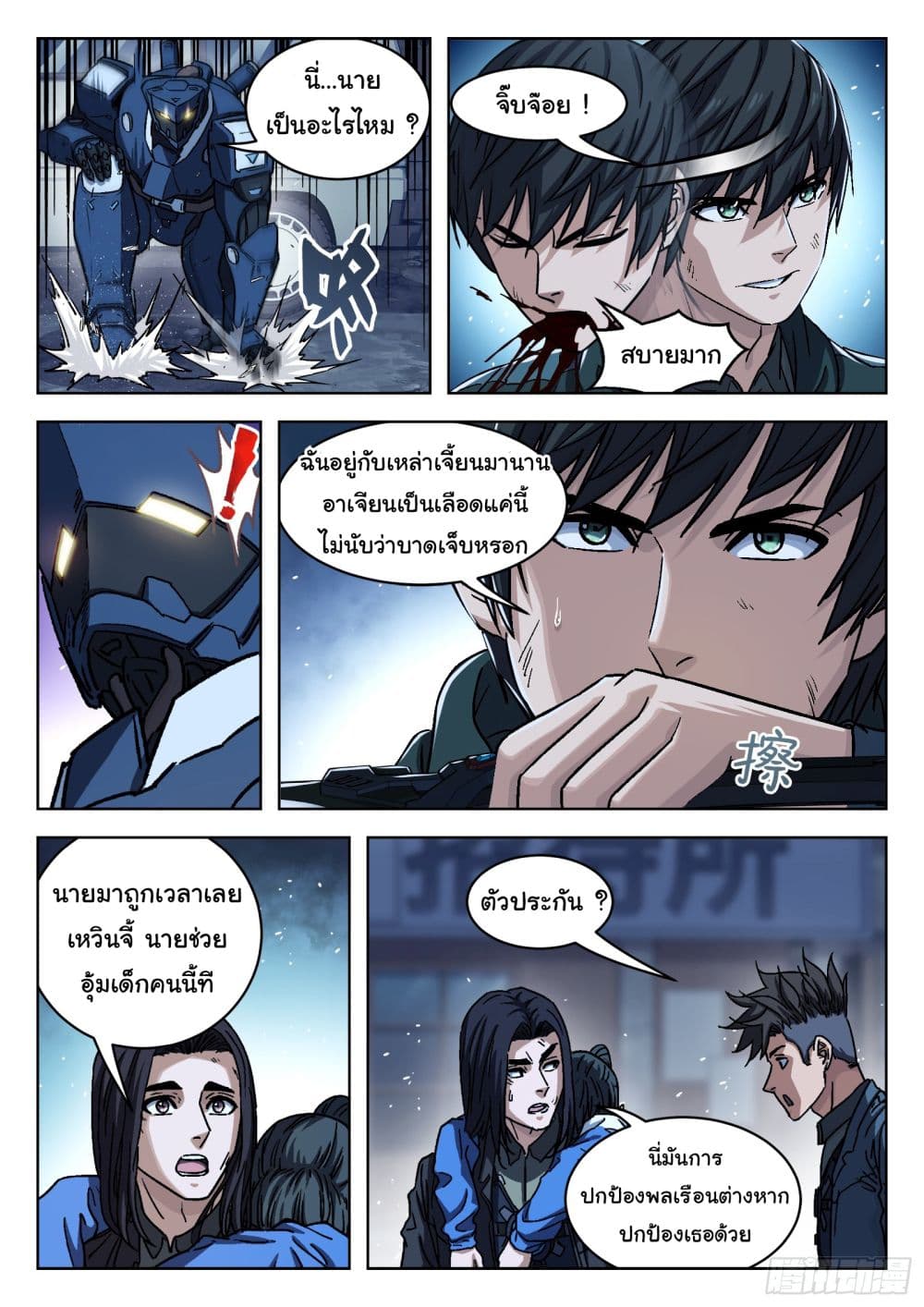 Beyond The Sky page 14