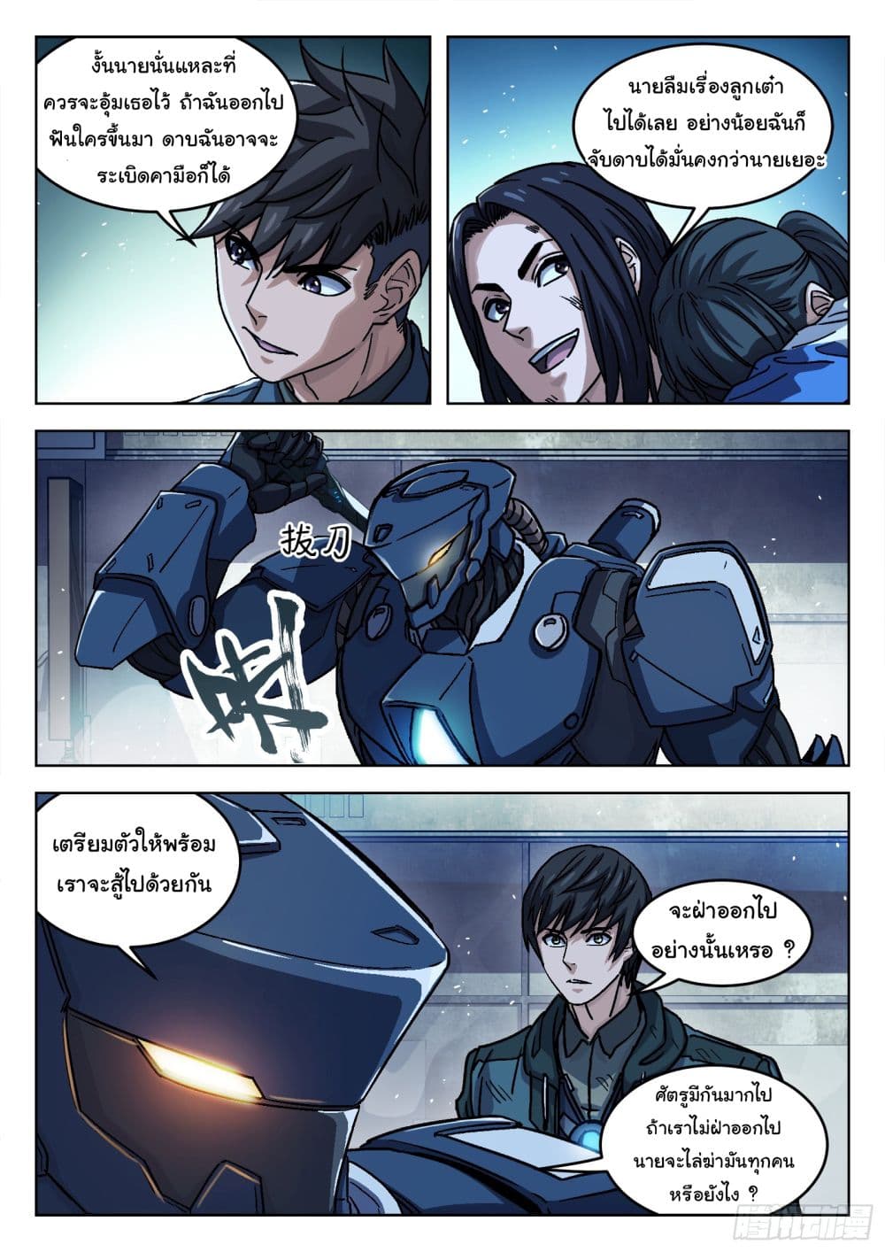 Beyond The Sky page 15