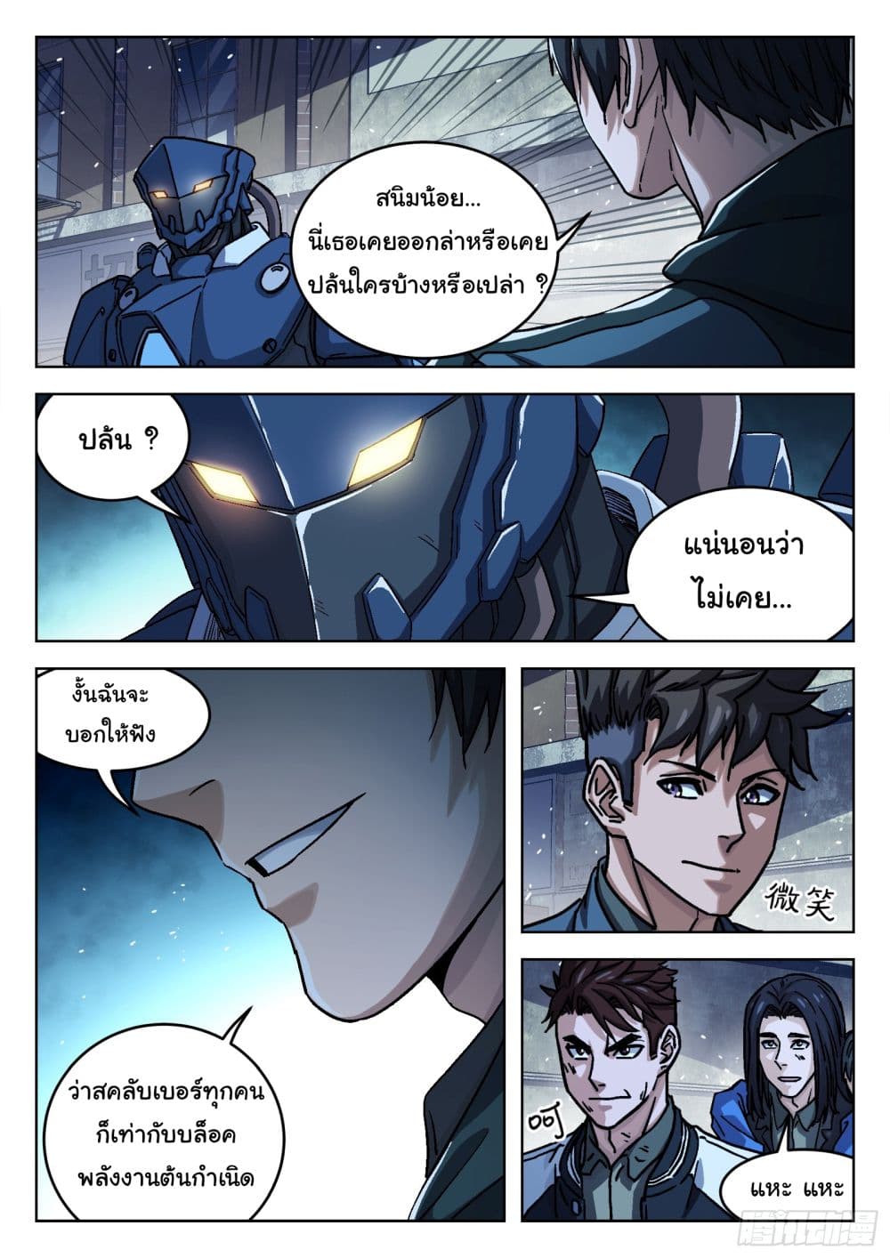 Beyond The Sky page 16