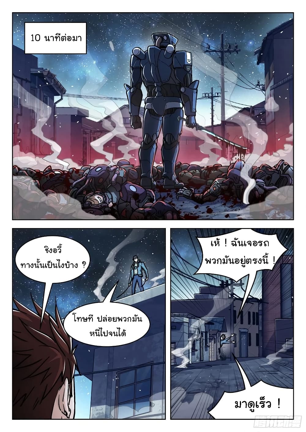 Beyond The Sky page 5