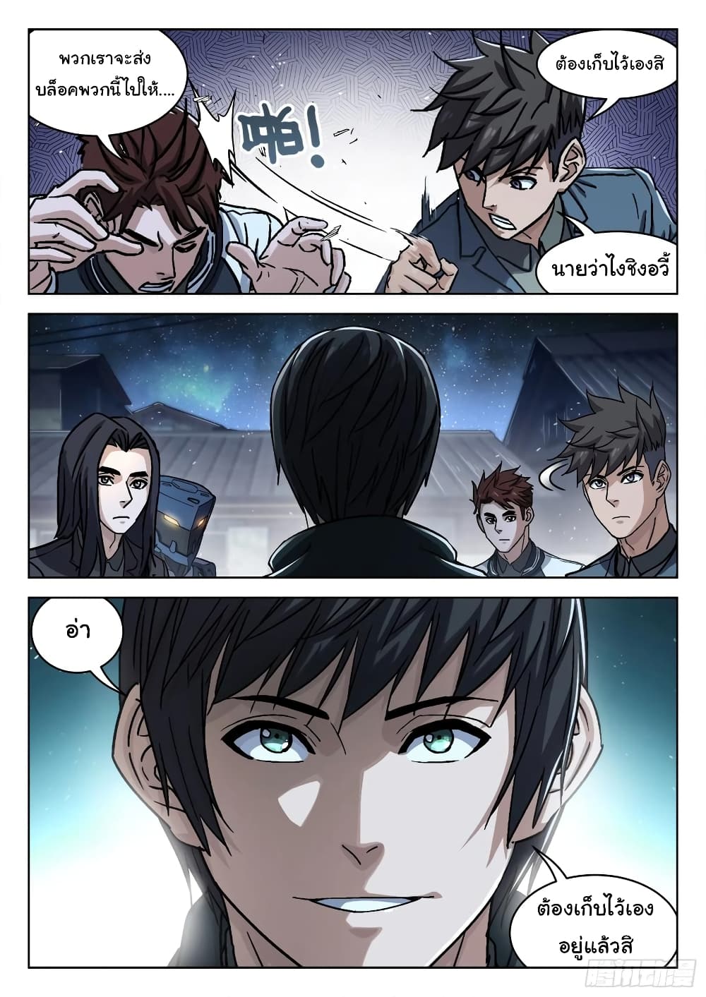 Beyond The Sky page 7