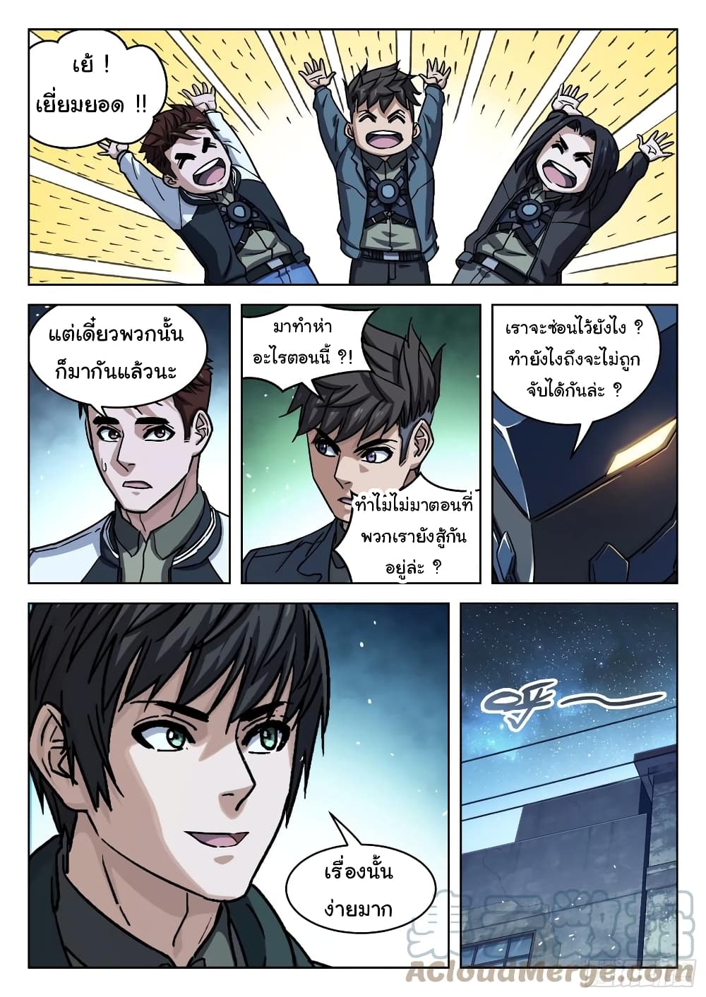Beyond The Sky page 8