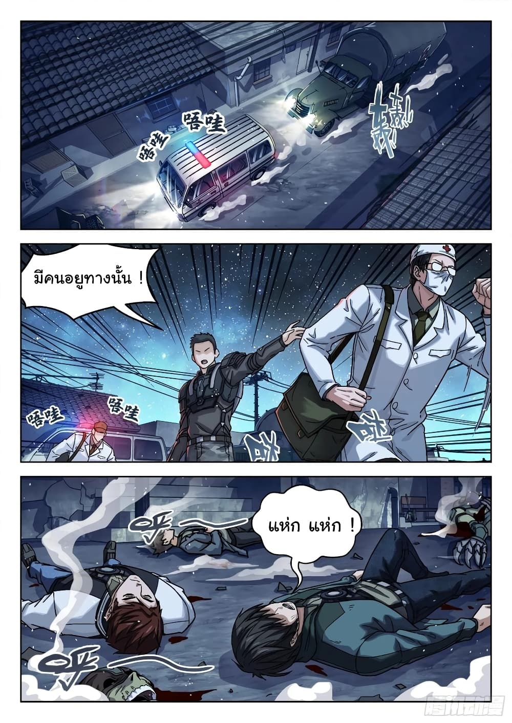 Beyond The Sky page 9