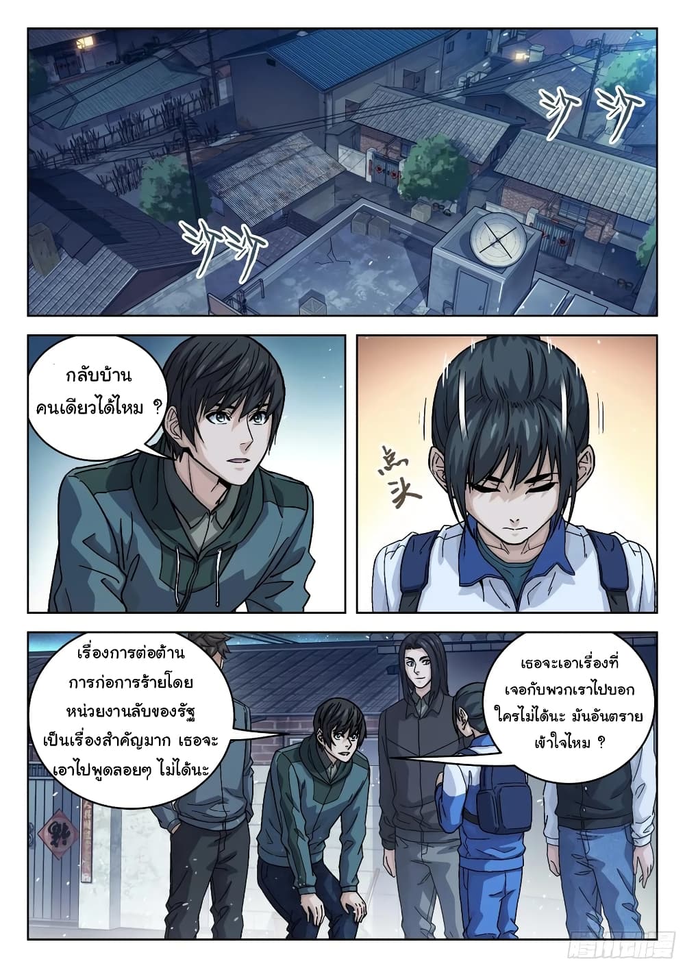 Beyond The Sky page 11