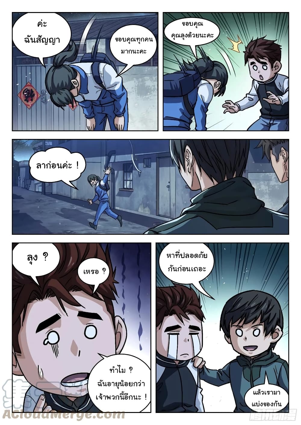 Beyond The Sky page 12