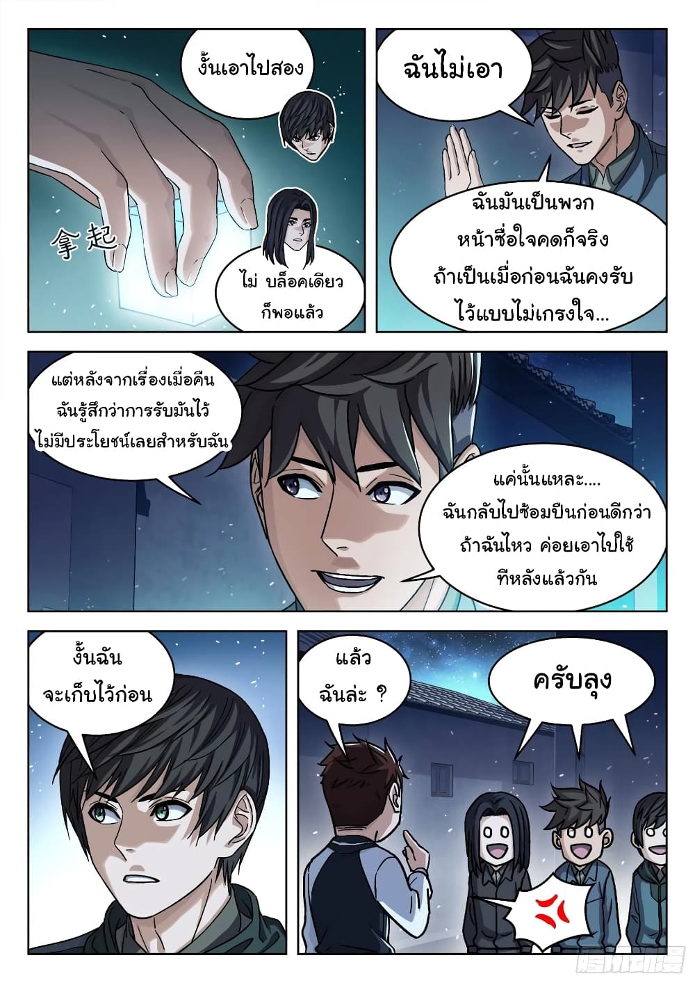 Beyond The Sky page 15