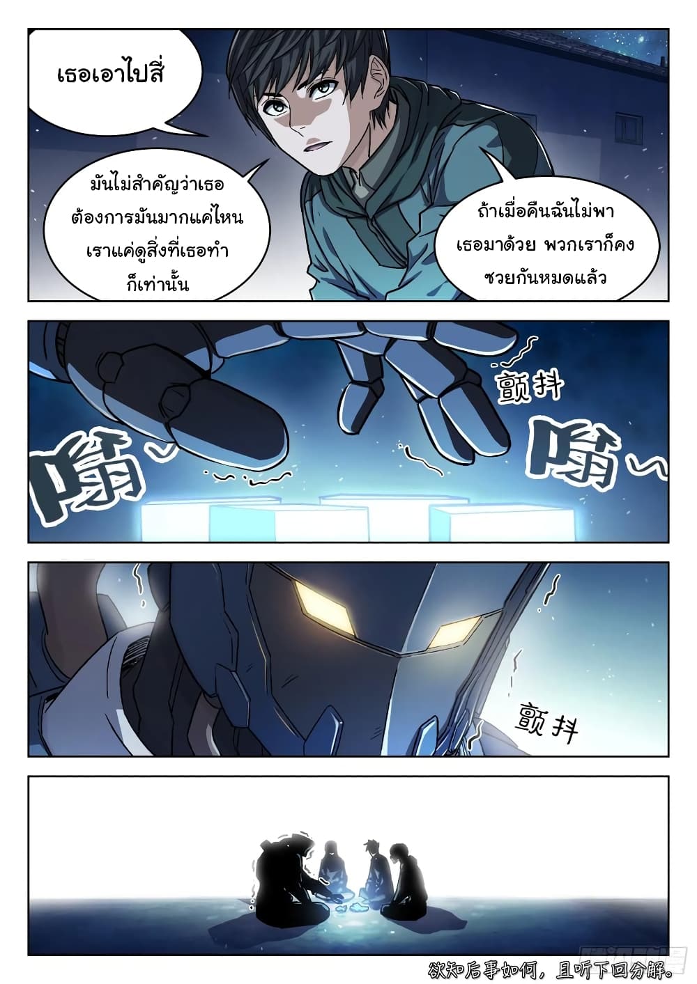 Beyond The Sky page 17
