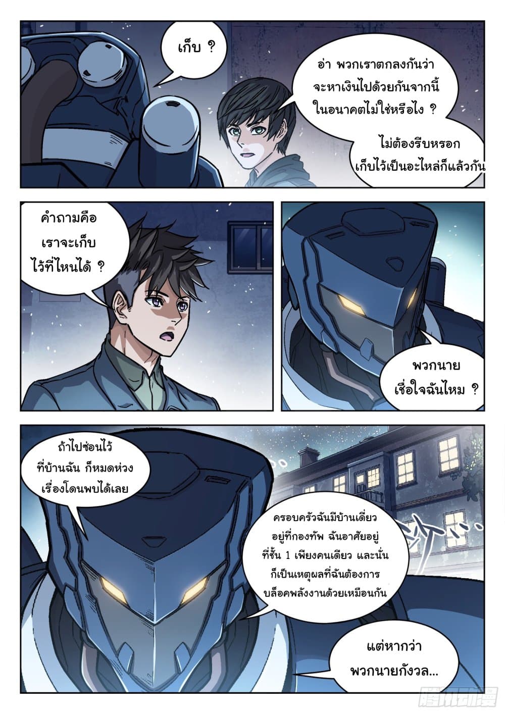 Beyond The Sky page 3