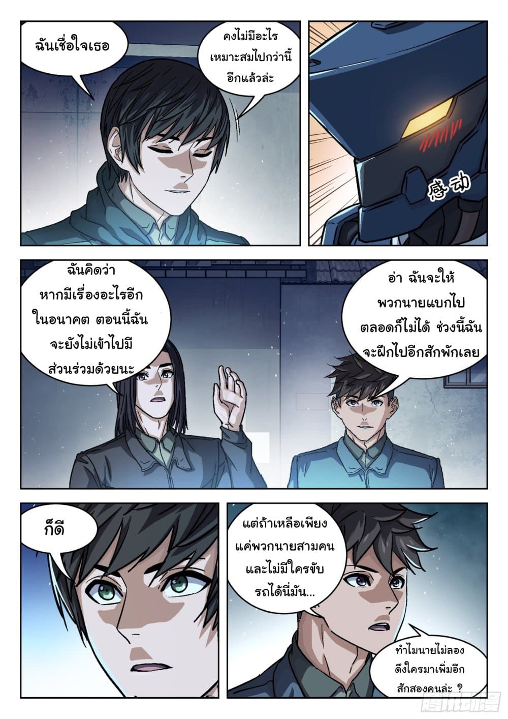 Beyond The Sky page 4