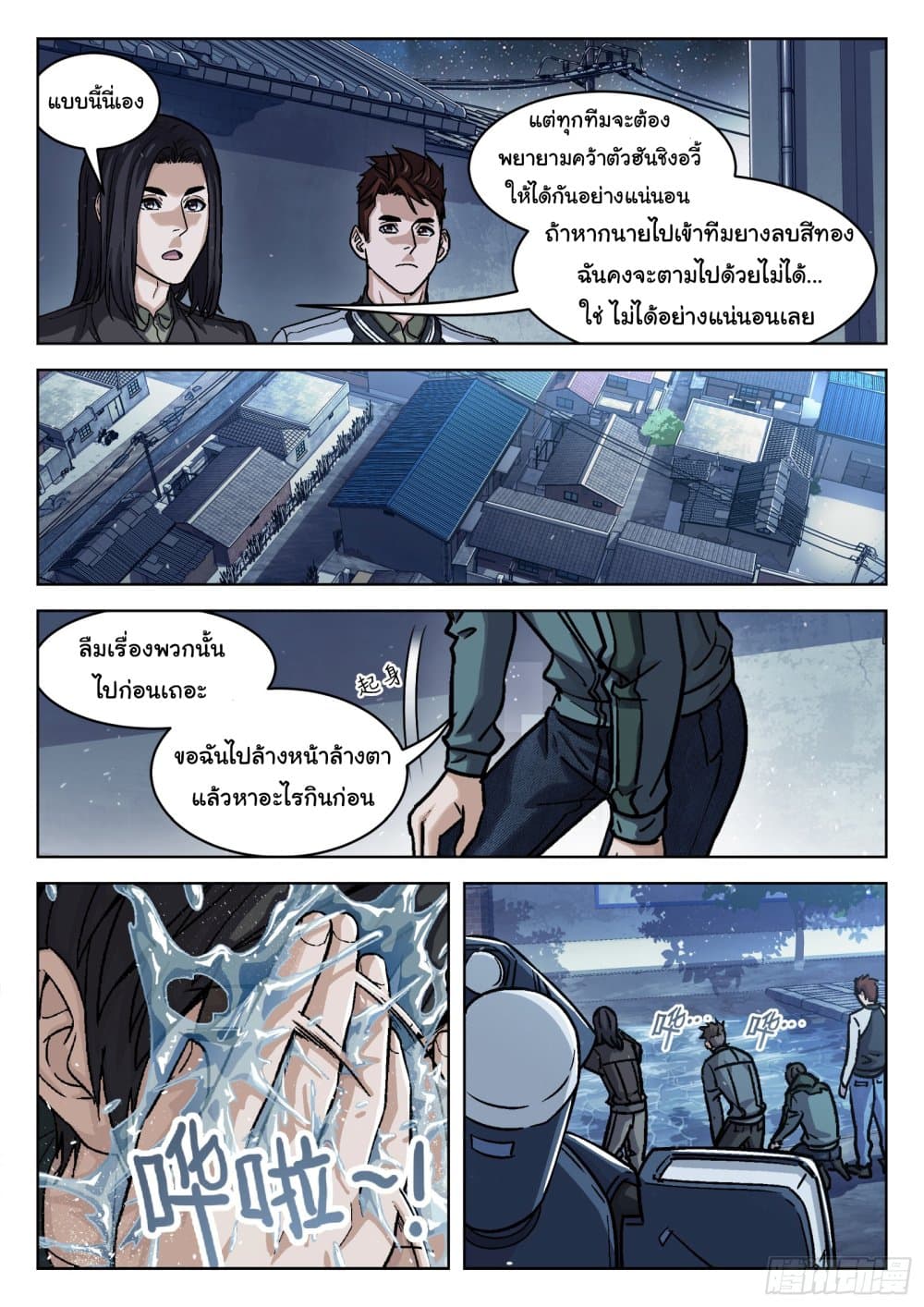 Beyond The Sky page 9