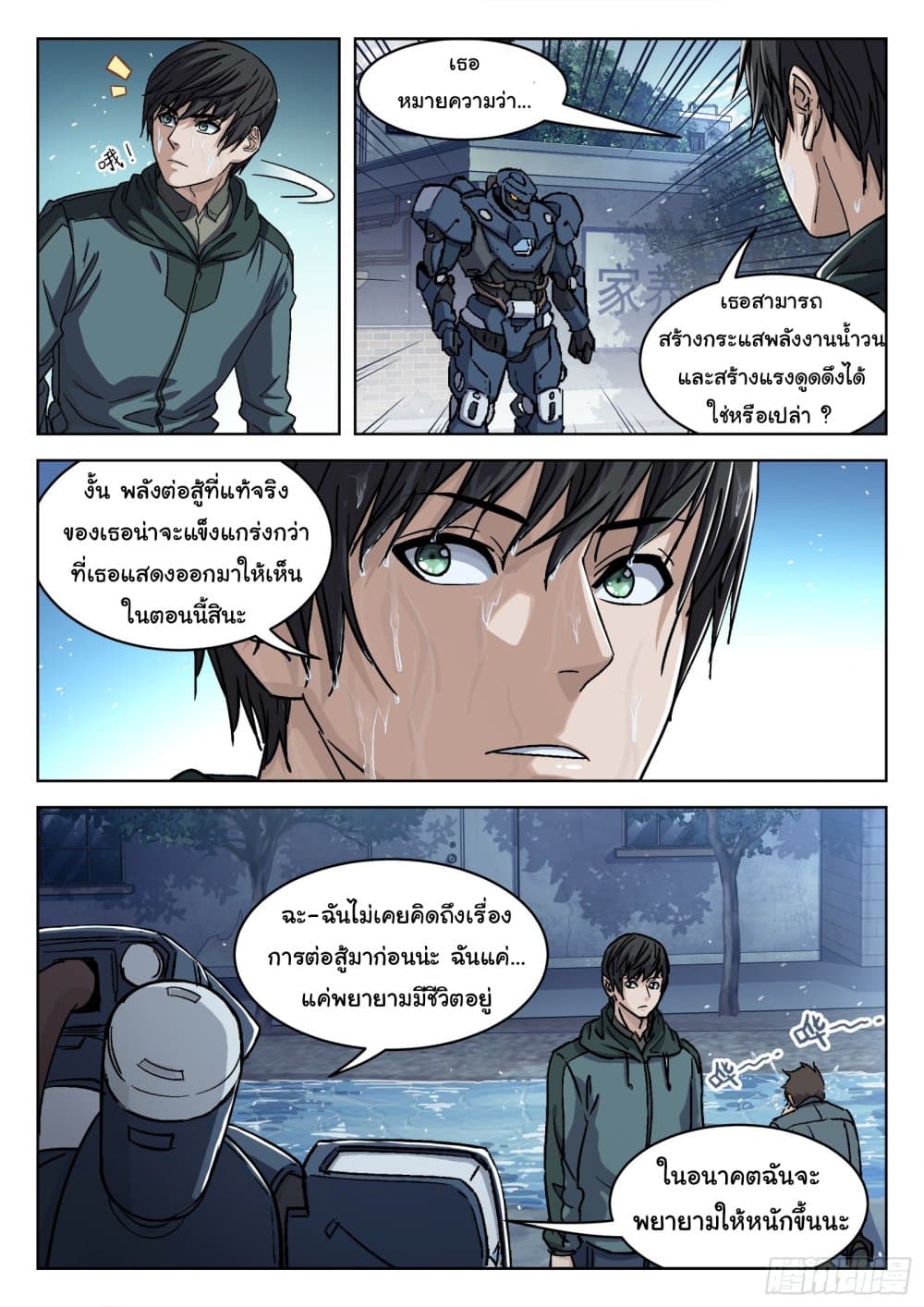 Beyond The Sky page 11
