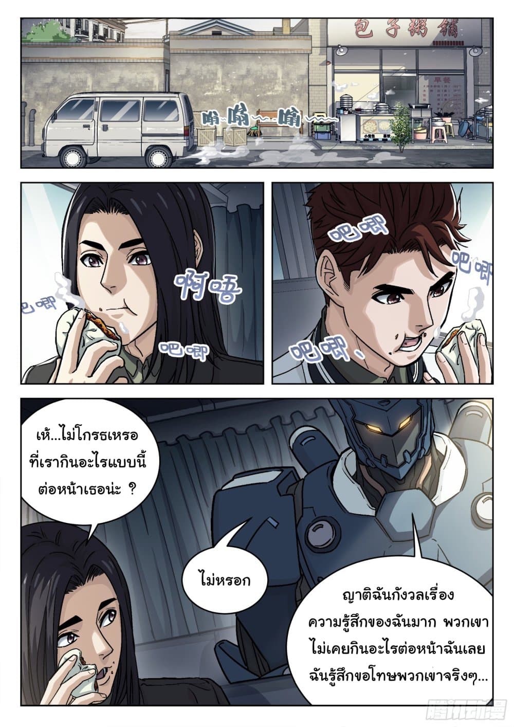 Beyond The Sky page 12