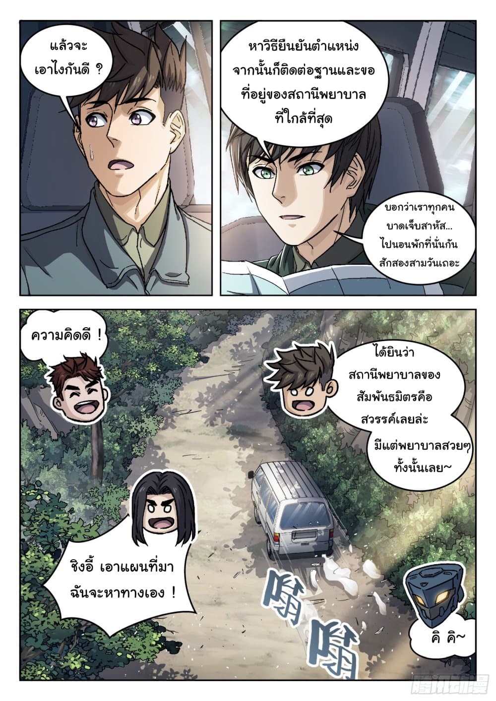 Beyond The Sky page 14