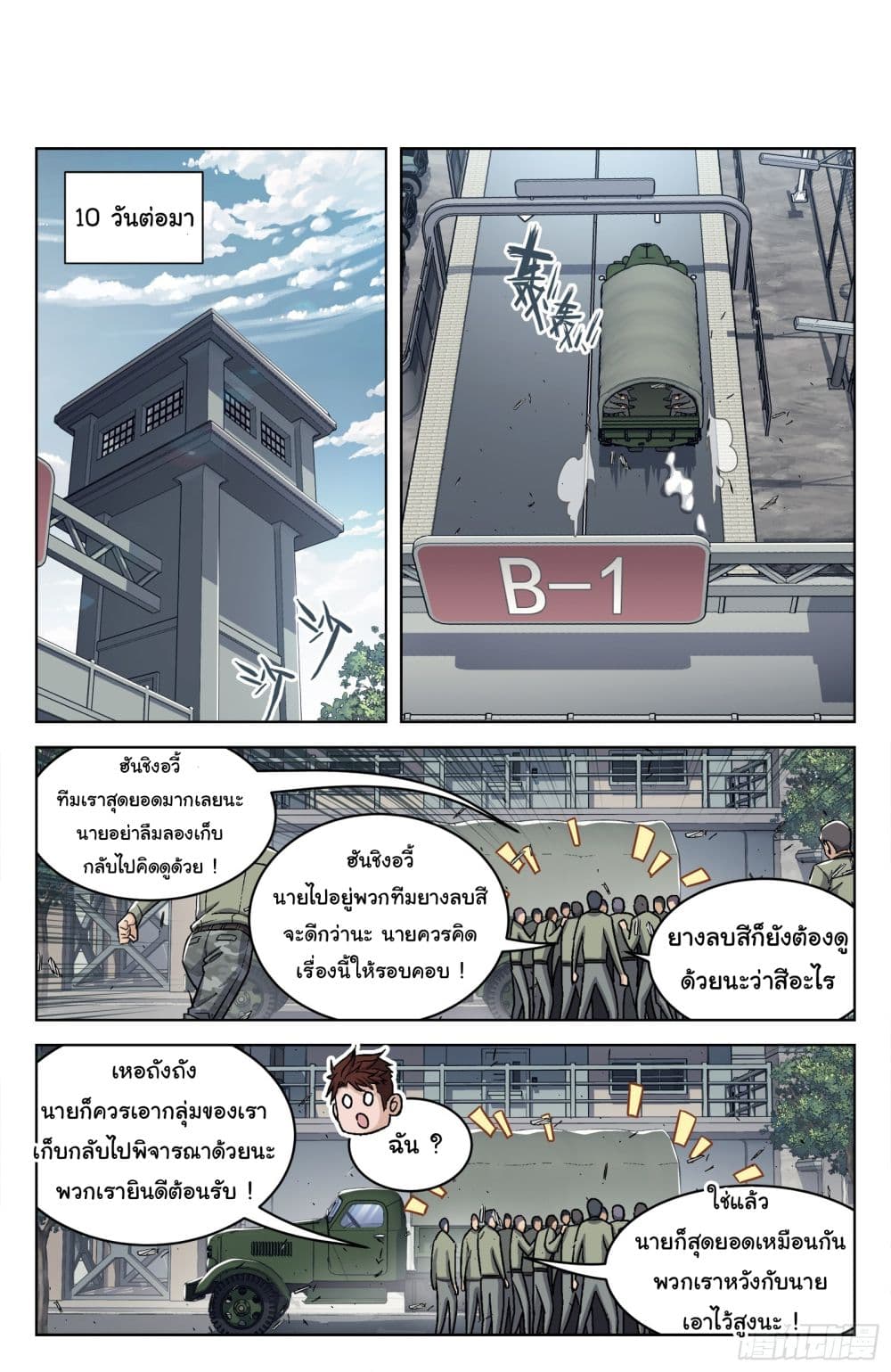 Beyond The Sky page 2