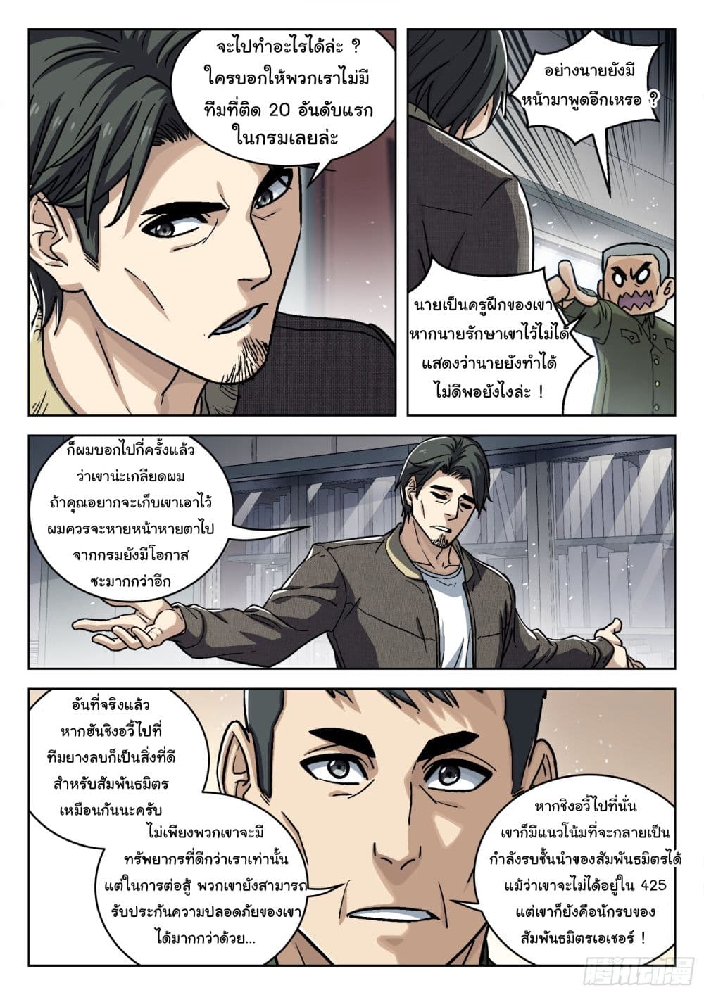 Beyond The Sky page 4