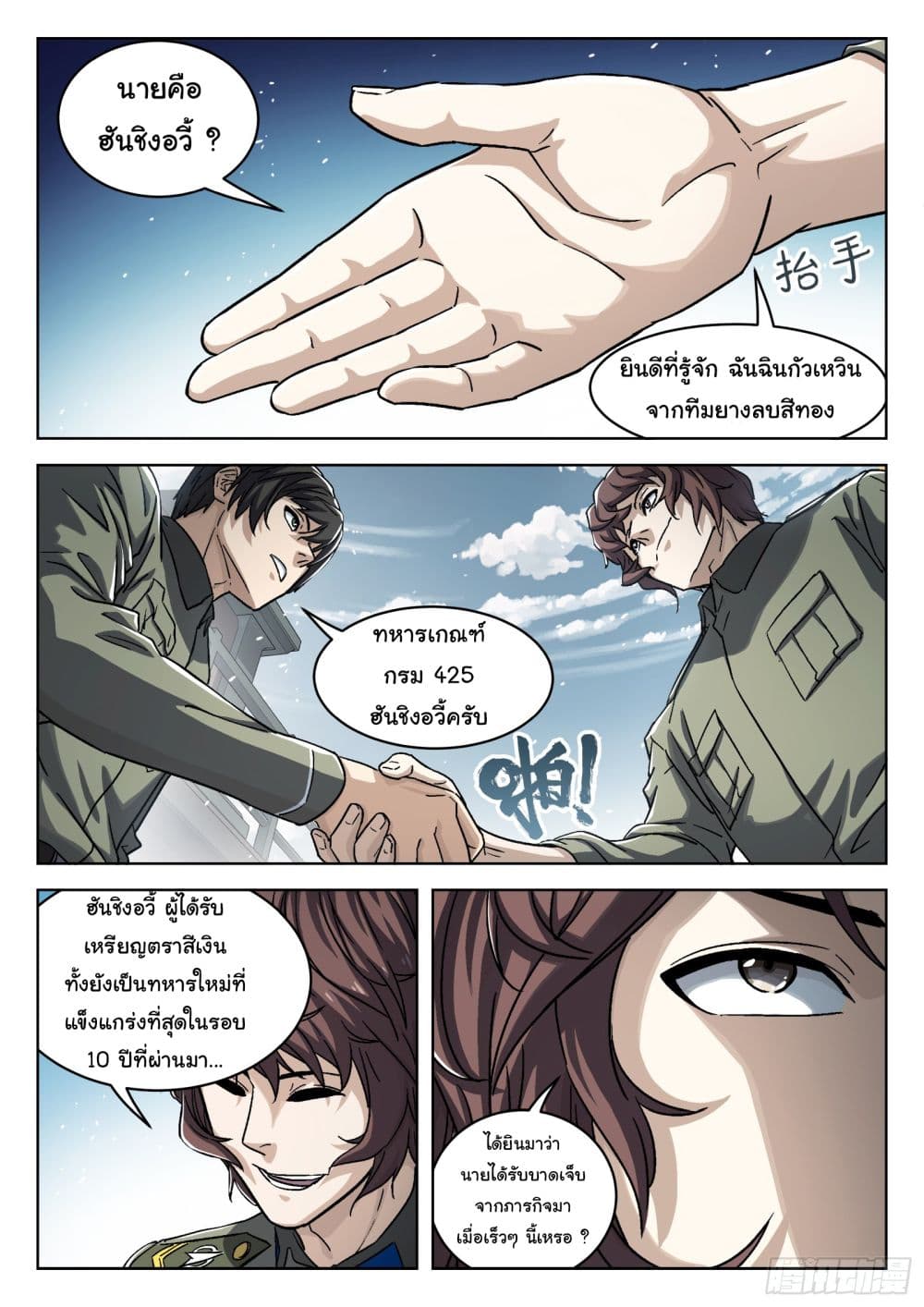Beyond The Sky page 7