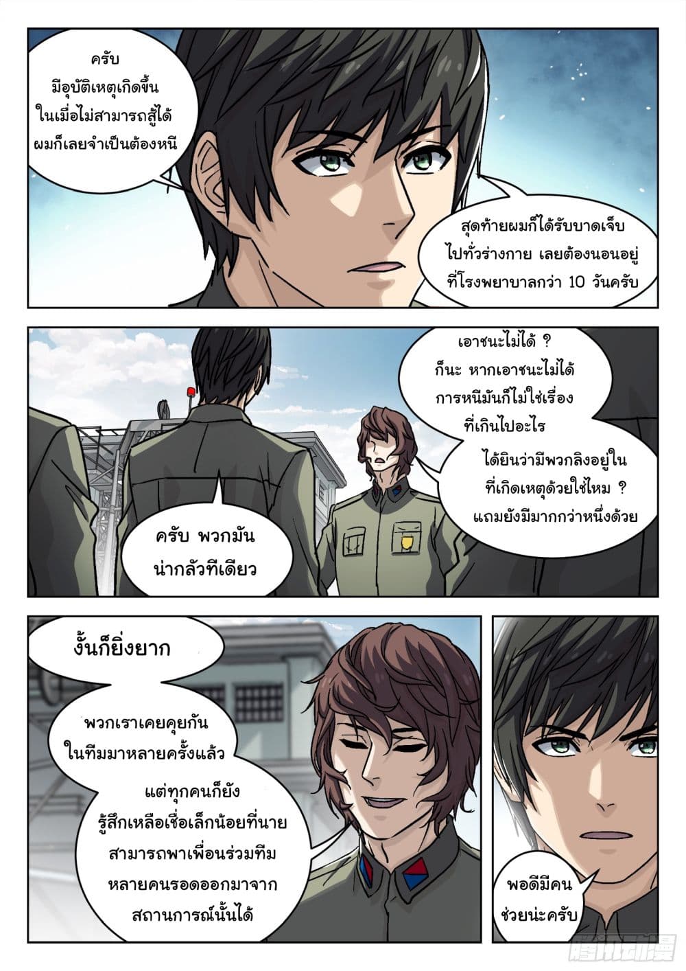 Beyond The Sky page 8