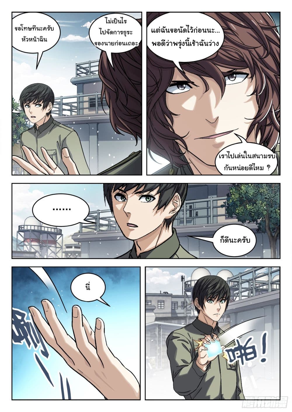Beyond The Sky page 11