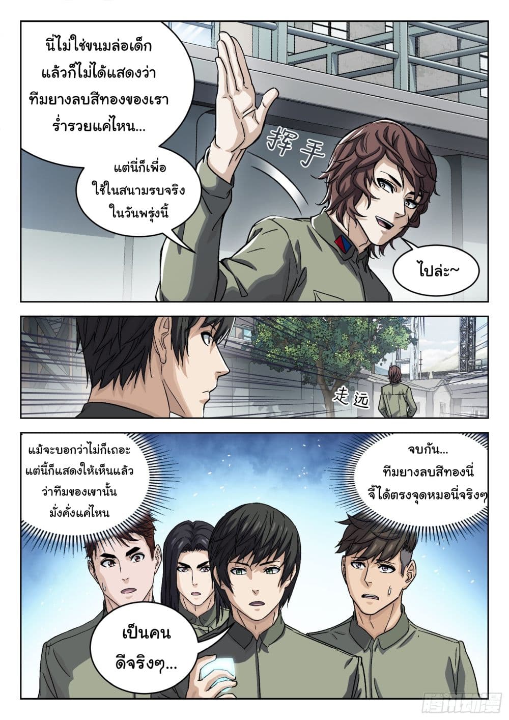 Beyond The Sky page 12