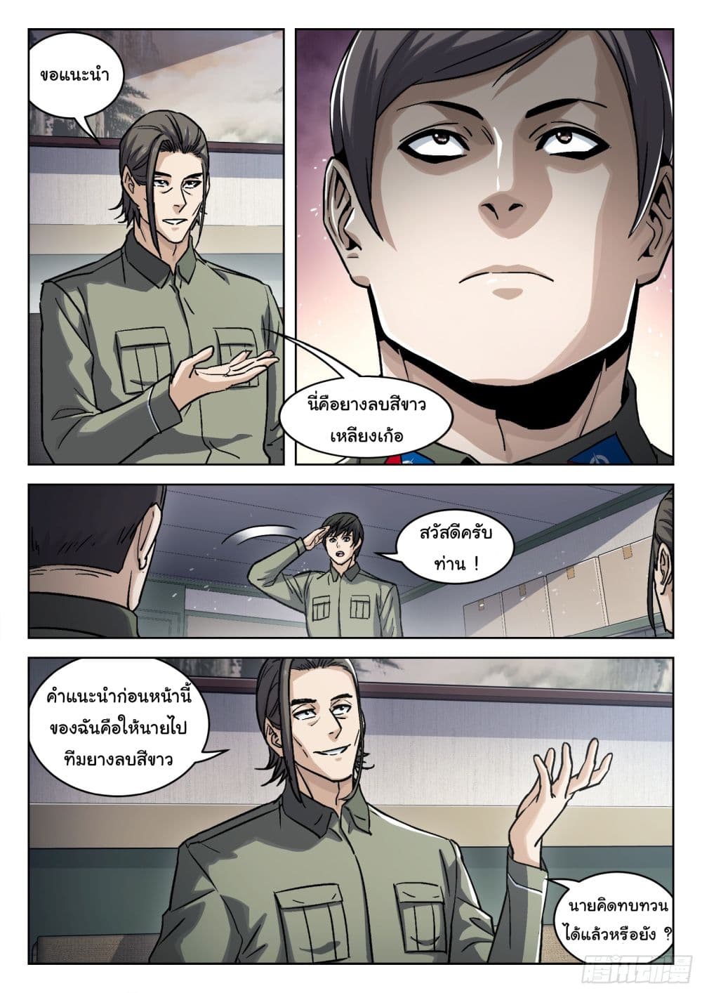 Beyond The Sky page 14