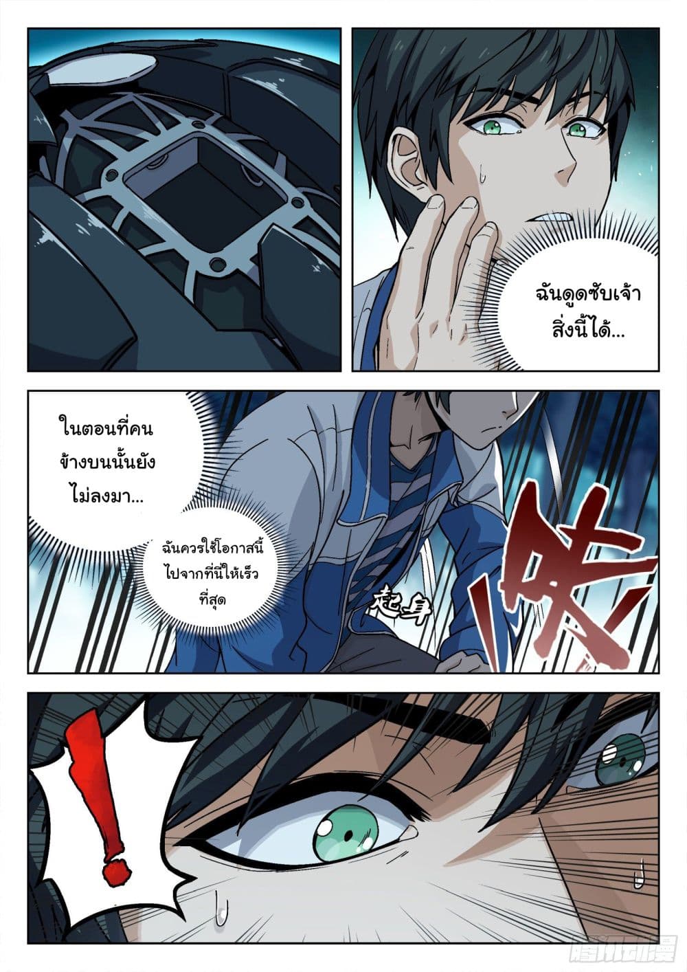 Beyond The Sky page 3