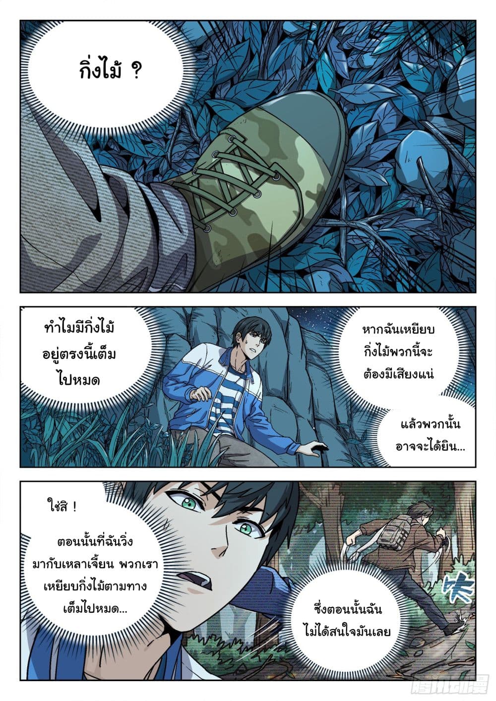 Beyond The Sky page 4