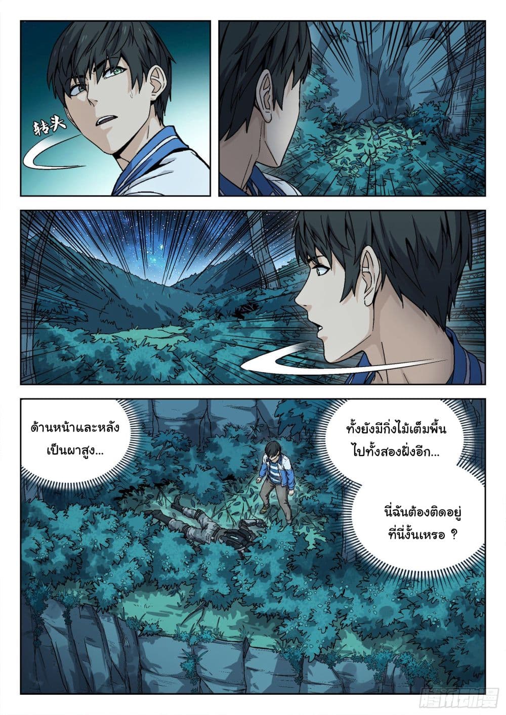Beyond The Sky page 5