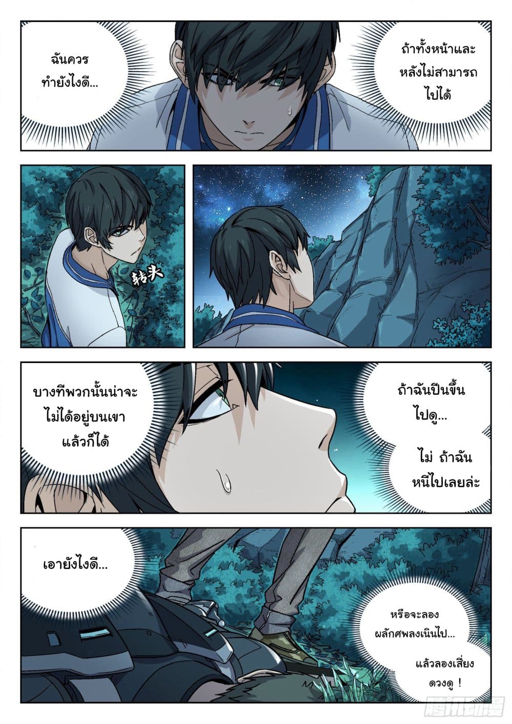 Beyond The Sky page 6