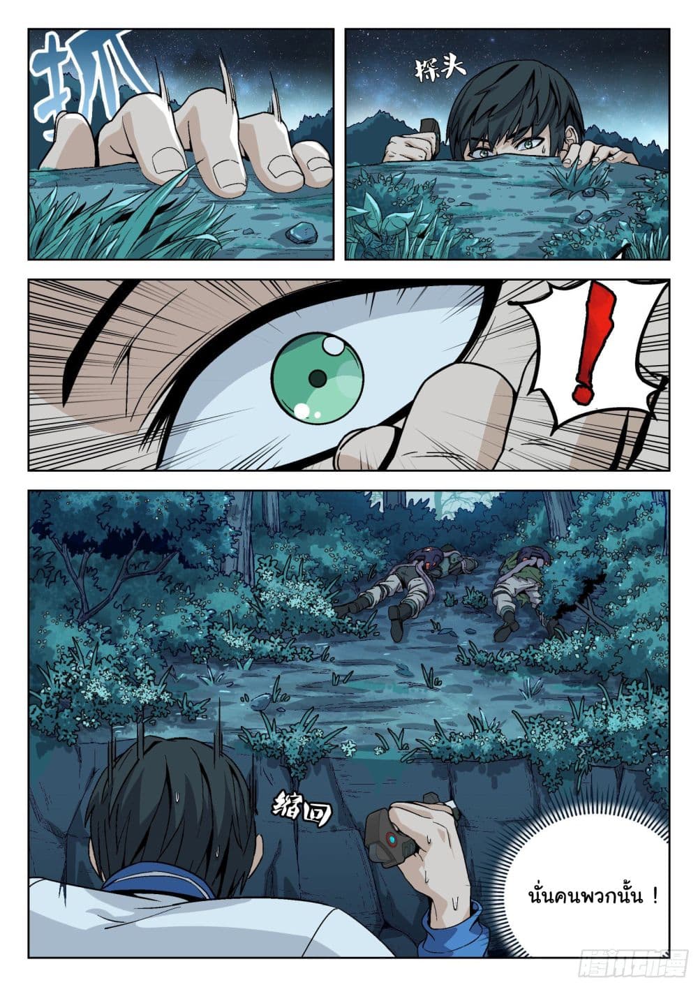 Beyond The Sky page 8