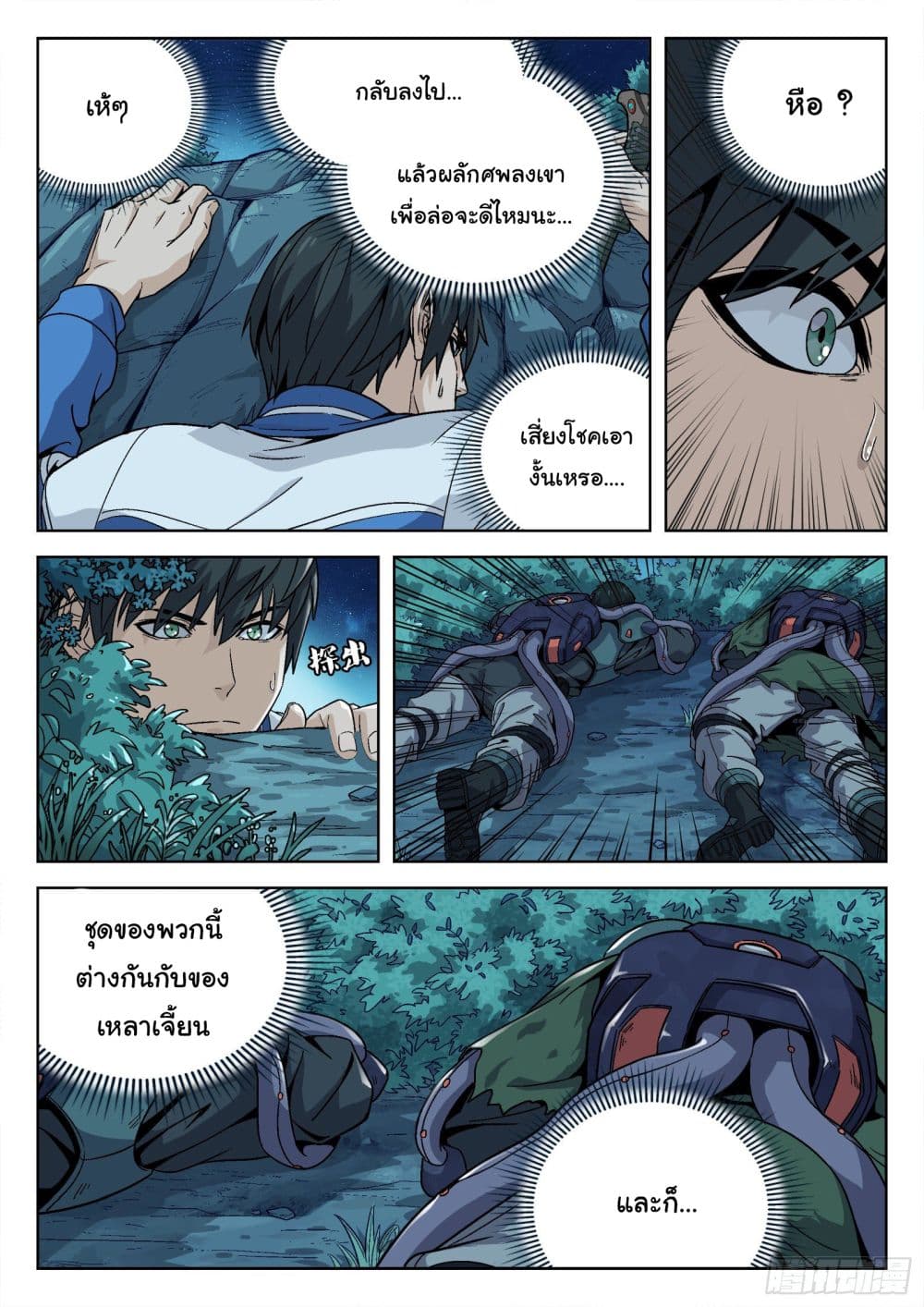 Beyond The Sky page 9