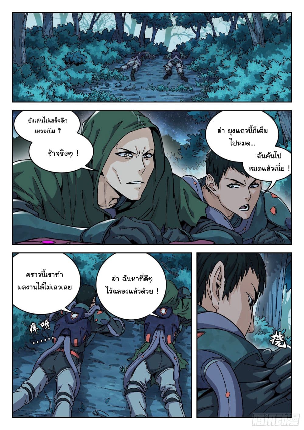 Beyond The Sky page 12