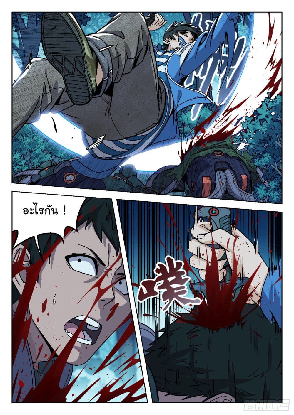 Beyond The Sky page 14